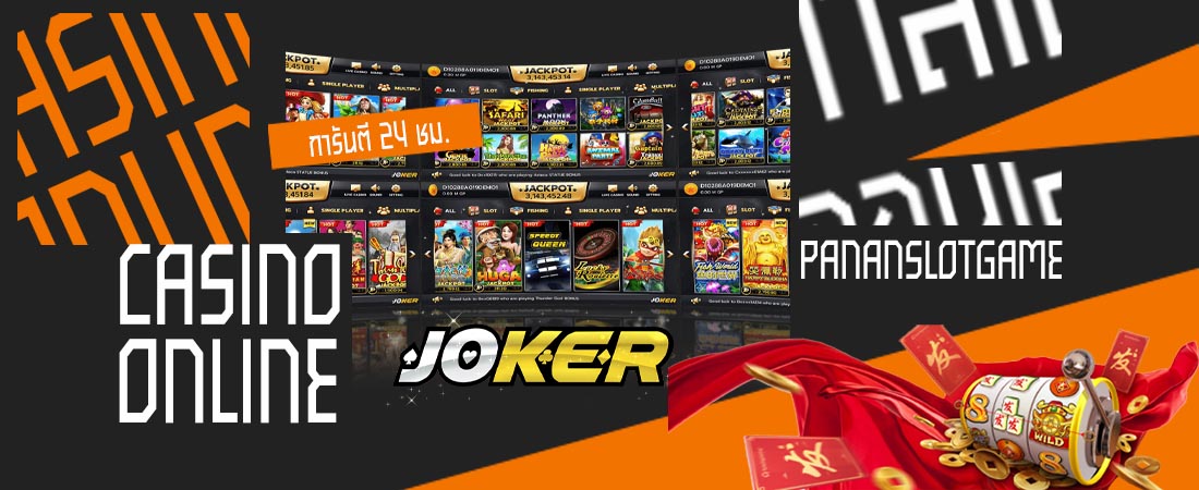 Joker Slot เกมสล็อตออนไลน์